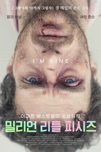 밀리언 리틀 피시즈 포스터
