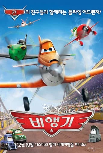 비행기 포스터