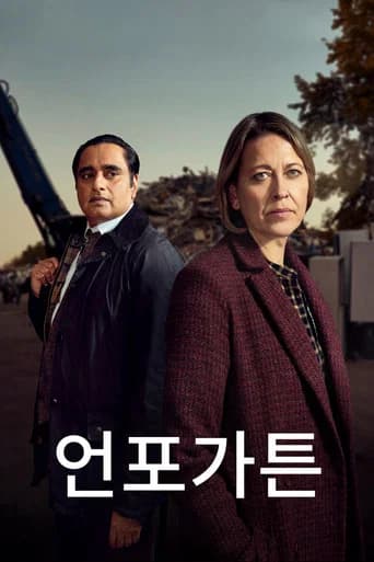 언포가튼 포스터