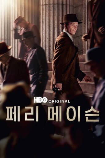 페리 메이슨 포스터