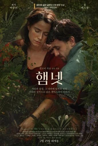 햄넷 포스터