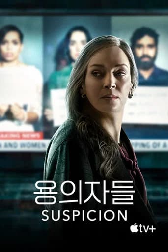 '용의자들' - Suspicion 포스터