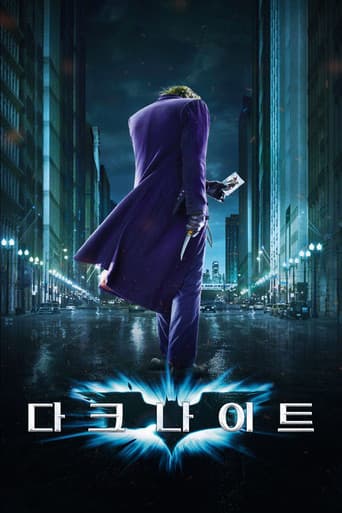 다크 나이트 포스터