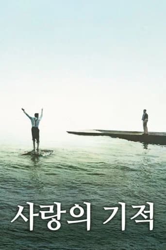 사랑의 기적 포스터