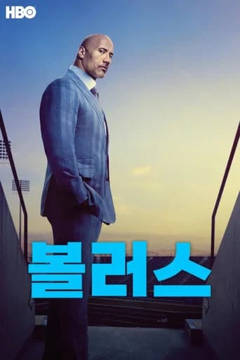 볼러스 포스터