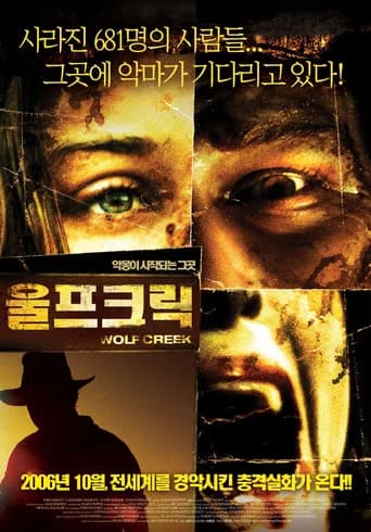 울프 크릭 포스터
