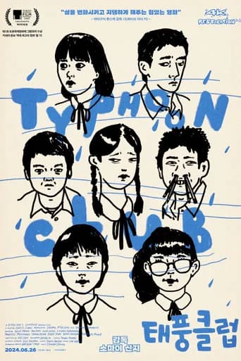 태풍 클럽 포스터