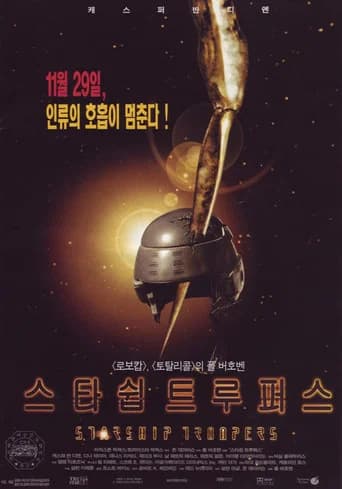 스타쉽 트루퍼스 포스터