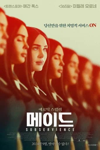 메이드 포스터
