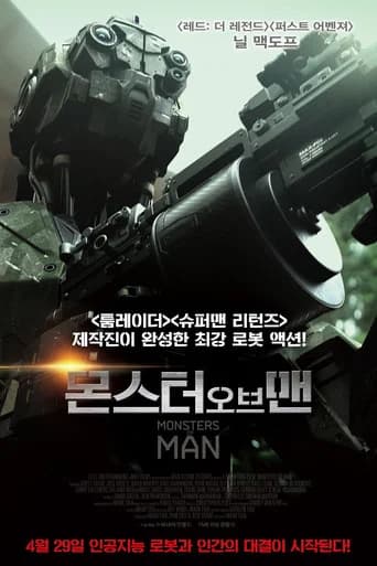 몬스터 오브 맨 포스터