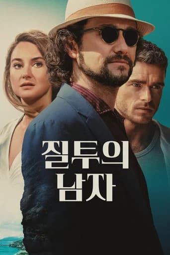 질투의 남자 포스터