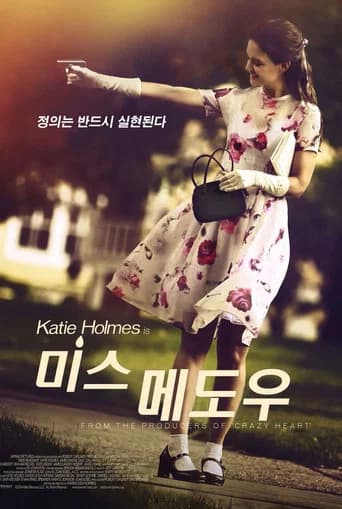 미스 메도우 포스터