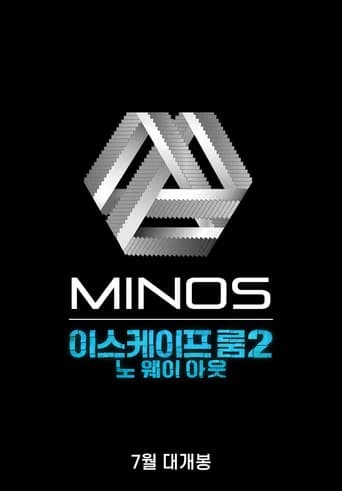 이스케이프 룸 2: 노 웨이 아웃 포스터