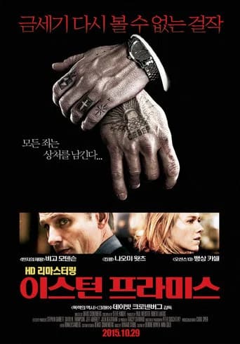 이스턴 프라미스 포스터