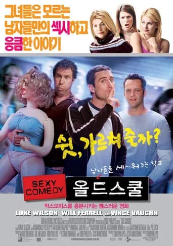 올드 스쿨 포스터