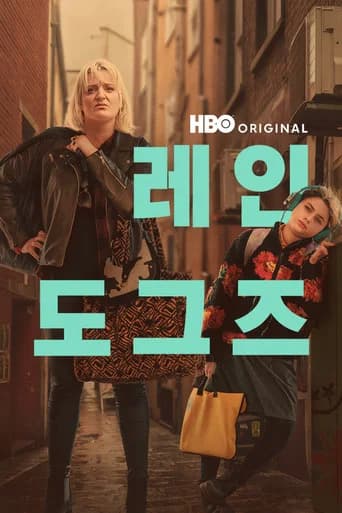 레인 도그즈 포스터