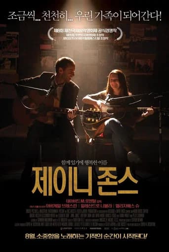 제이니 존스 포스터