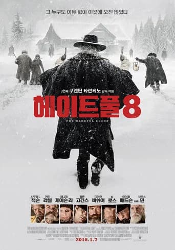 헤이트풀8 포스터