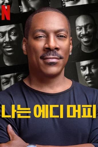 나는 에디 머피 포스터