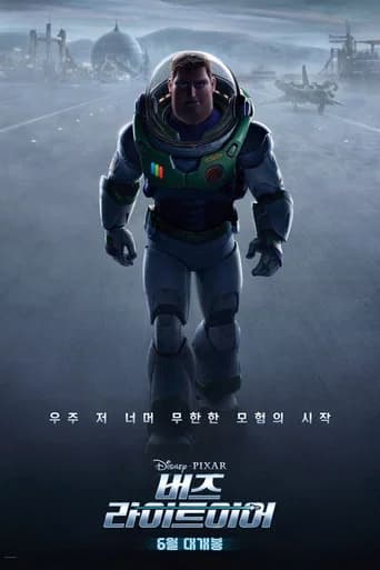 버즈 라이트이어 포스터