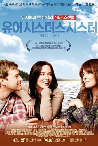 유어 시스터스 시스터 포스터
