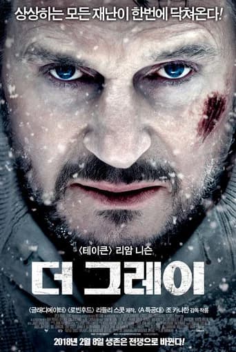 더 그레이 포스터