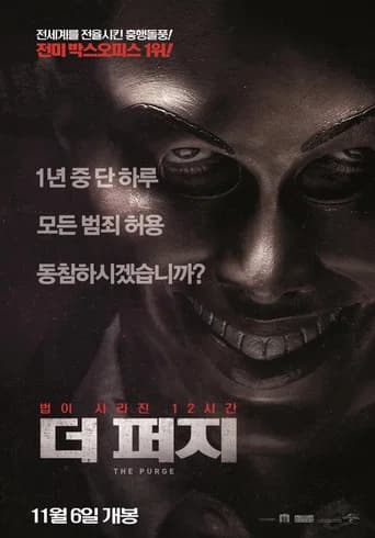 더 퍼지 포스터