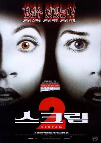 스크림 2 포스터