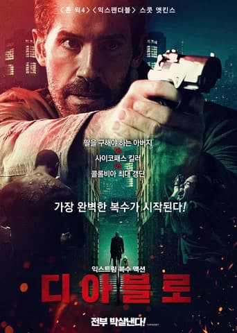 디아블로 포스터