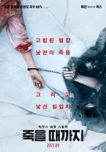 죽을 때까지 포스터