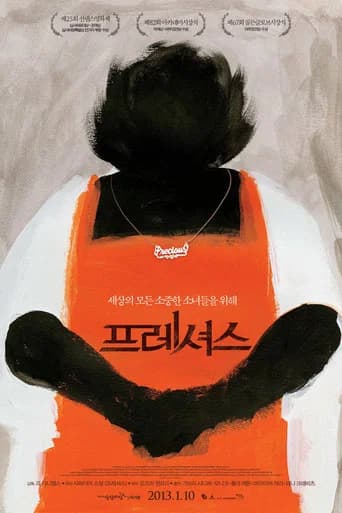 프레셔스 포스터