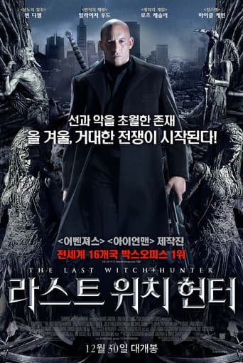 라스트 위치 헌터 포스터