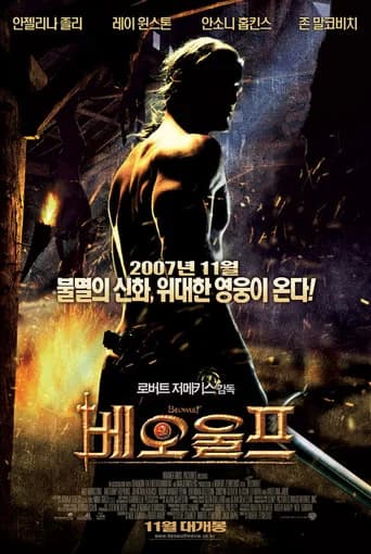 베오울프 포스터