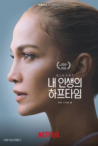 제니퍼 로페즈: 내 인생의 하프타임 포스터