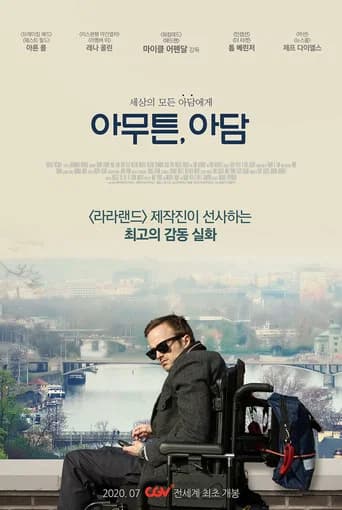 아무튼, 아담 포스터