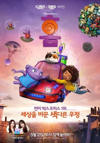 홈 포스터