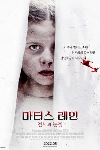 마터스 레인: 천사의 눈물 포스터