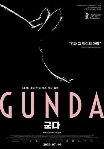 군다 포스터