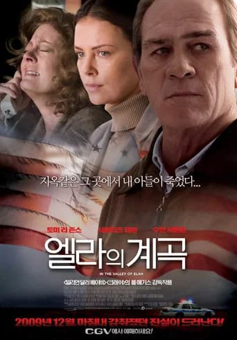 엘라의 계곡 포스터