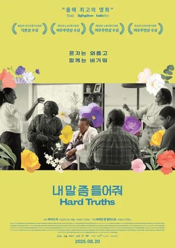 내 말 좀 들어줘 포스터