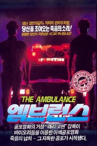 엠브런스 포스터