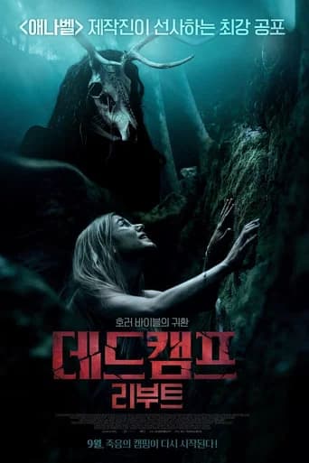 데드 캠프: 리부트 포스터