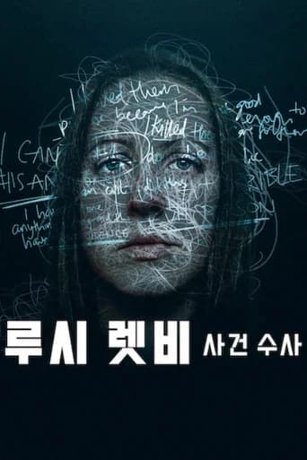 루시 렛비 사건 수사 포스터