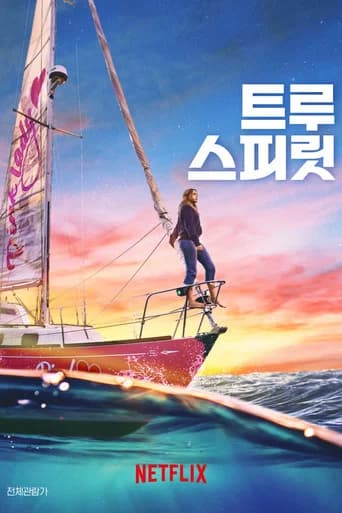 트루 스피릿 포스터