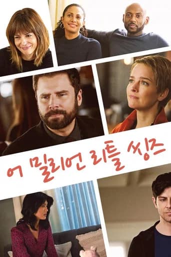 어 밀리언 리틀 씽즈 포스터