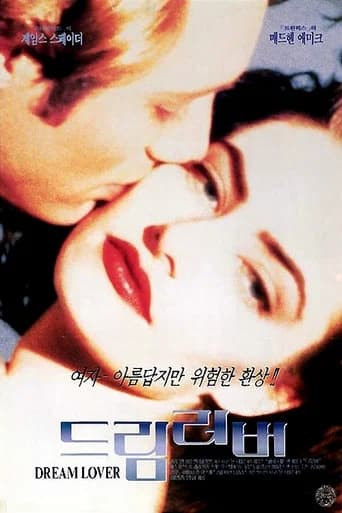 드림 러버 포스터