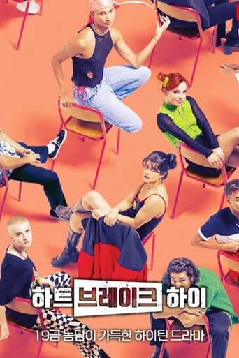 하트브레이크 하이 포스터