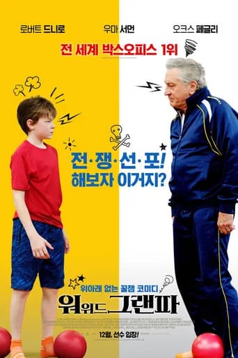 워 위드 그랜파 포스터