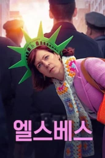 엘스베스 포스터