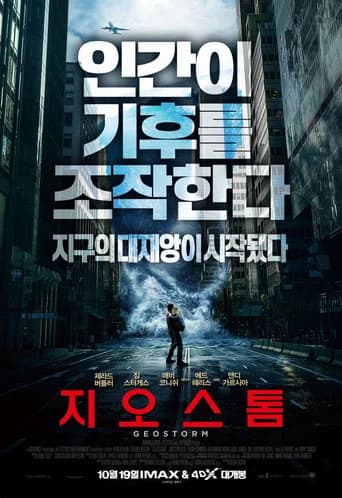 지오스톰 포스터